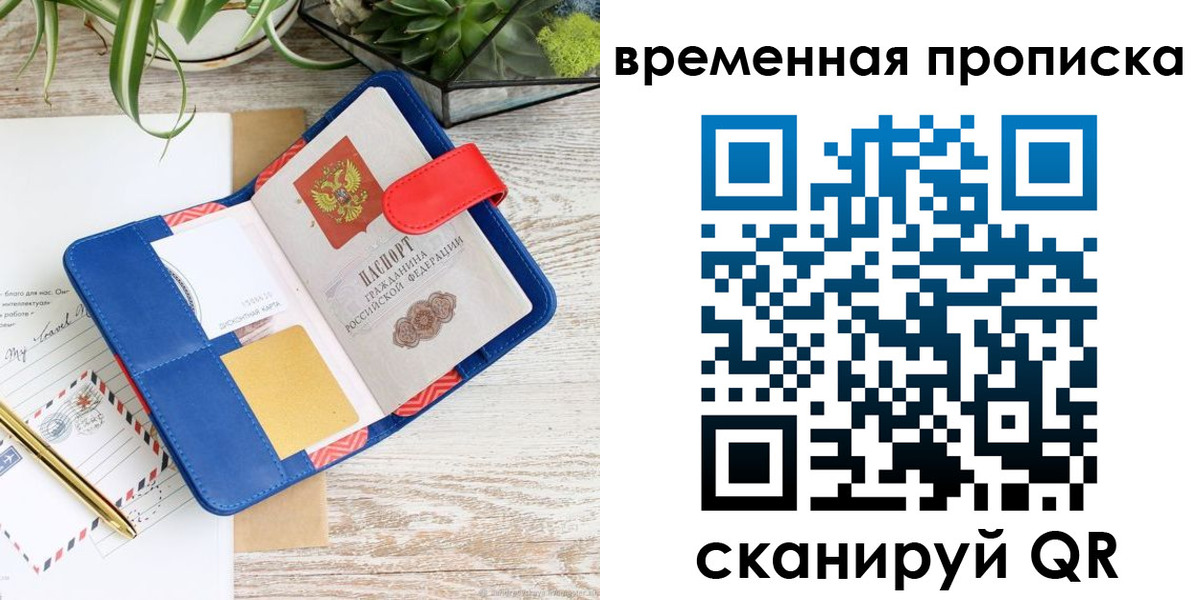 временная регистрация в Салавате