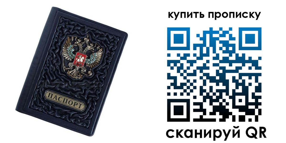 временная регистрация в квартире в Салавате