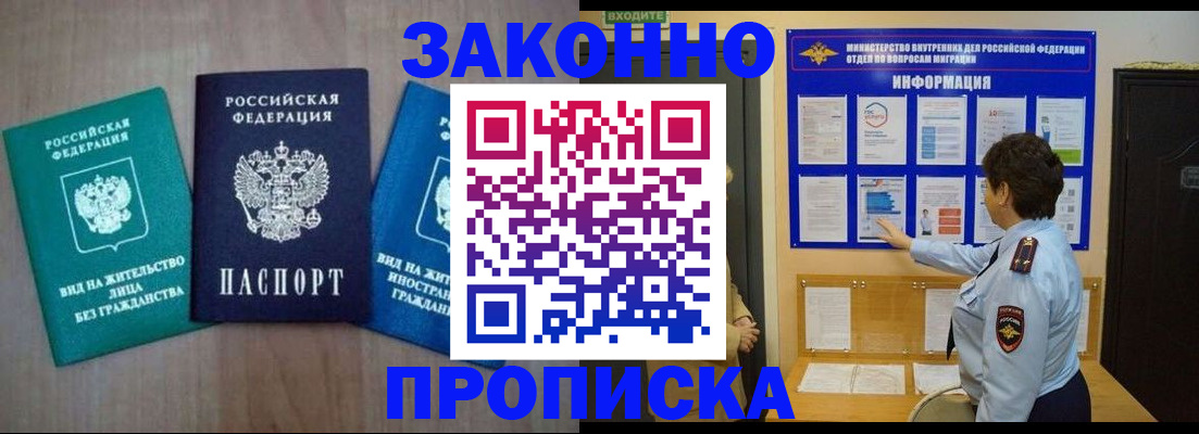 временная регистрация в квартире в Салавате