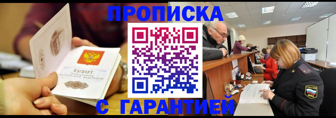 временная регистрация надежно в Салавате
