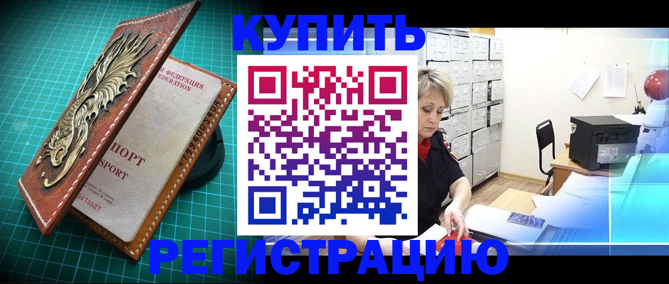 временная регистрация для школы в Салавате
