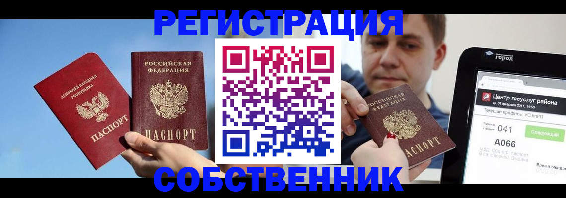прописка законно в Салавате