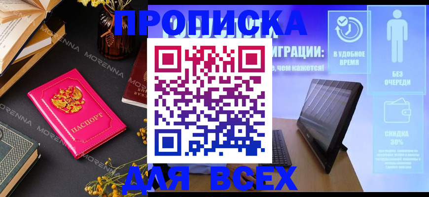 временная регистрация недорого в Салавате