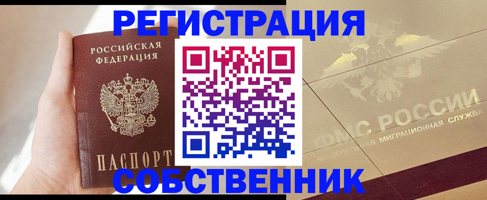 прописка регистрация в Салавате