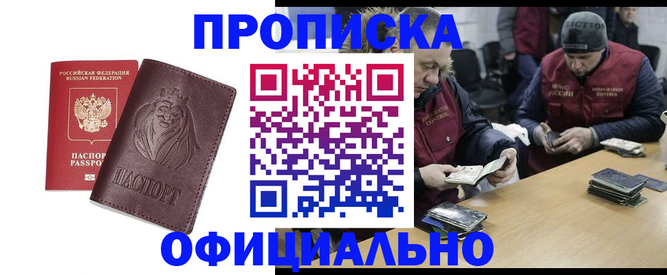 временная регистрация в Салавате