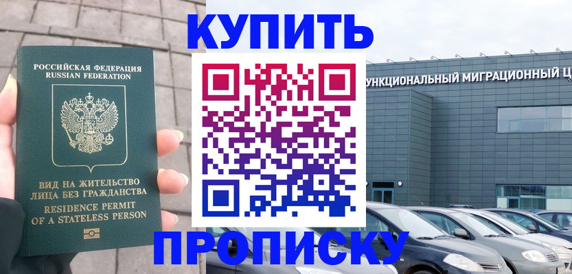 прописка ребенка в Салавате