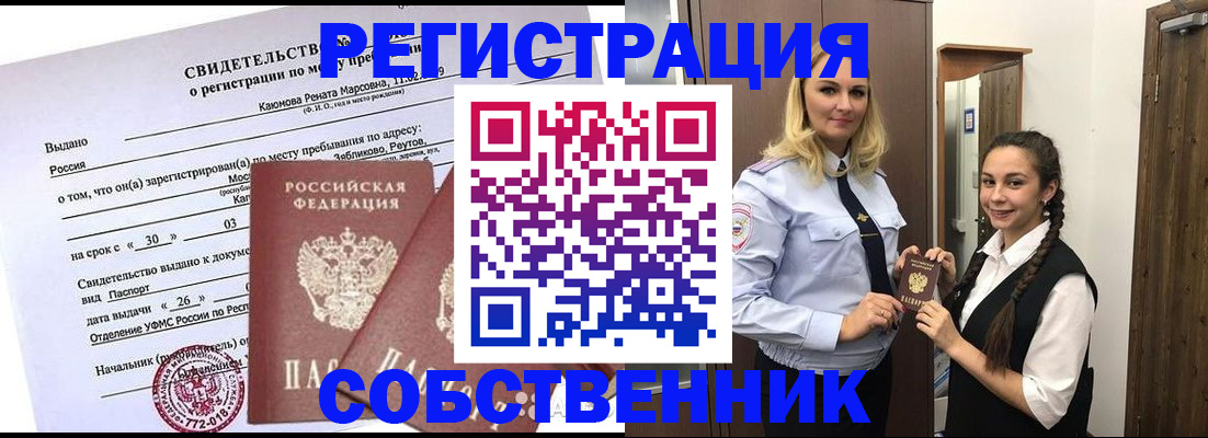 прописка иностранных граждан в Салавате