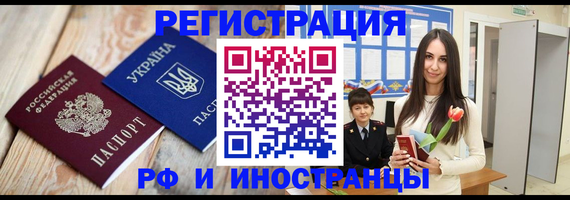 прописка штамп в Салавате